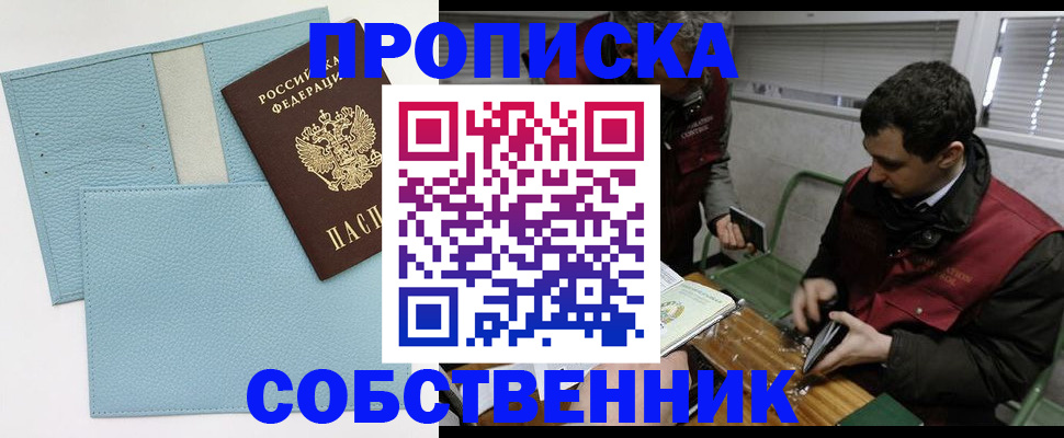 прописка законно в Полярном