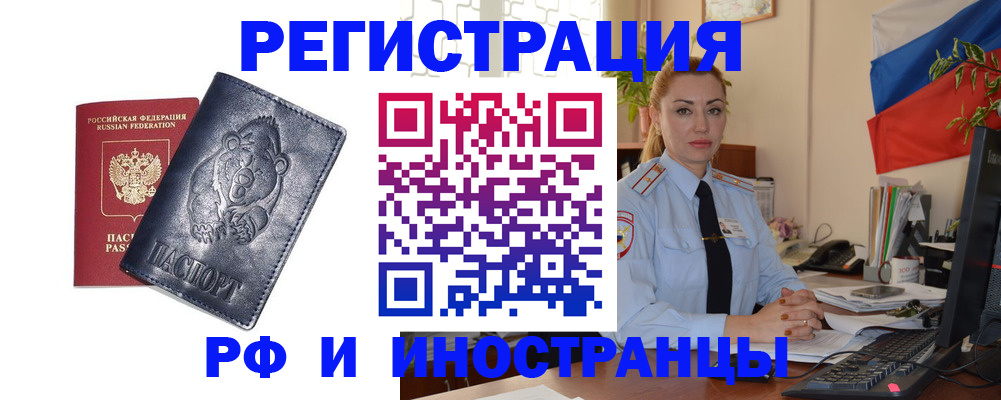 временная регистрация поиск в Полярном